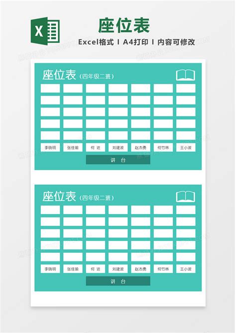 辦公室座位表製作|座位表模板